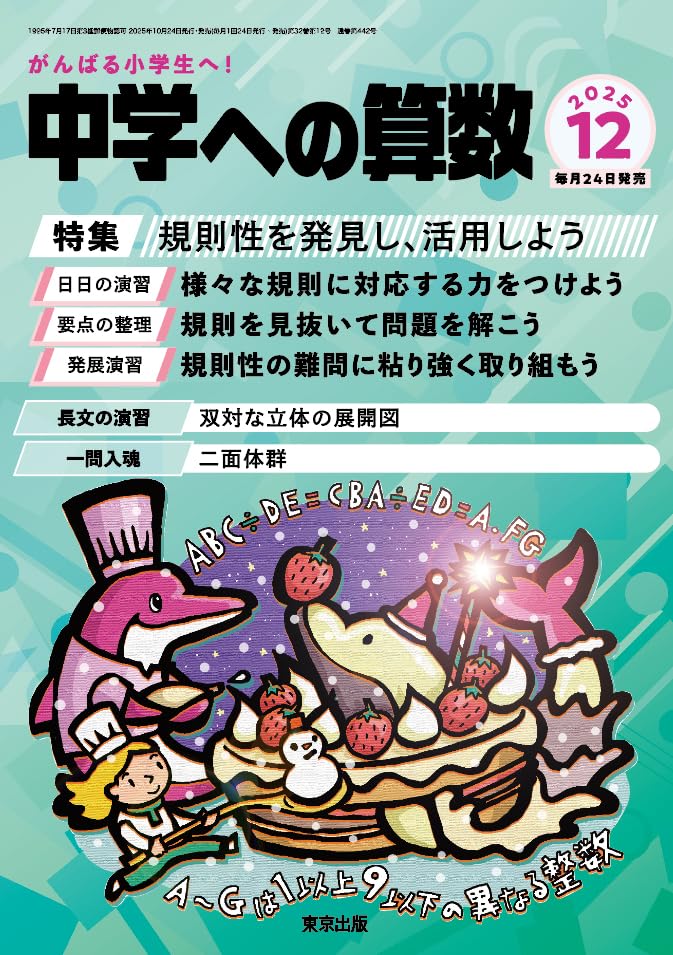 Amazon.co.jp: 中学への算数 (2025年12月号) : 本